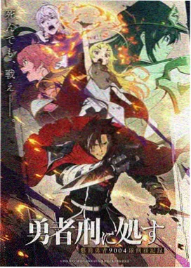 修仙狂徒·剑冢遗卷 动画海报