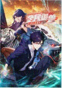 修仙狂徒·青冥幻境 动画海报